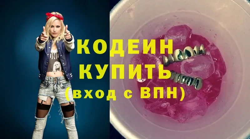 Кодеин Purple Drank Челябинск