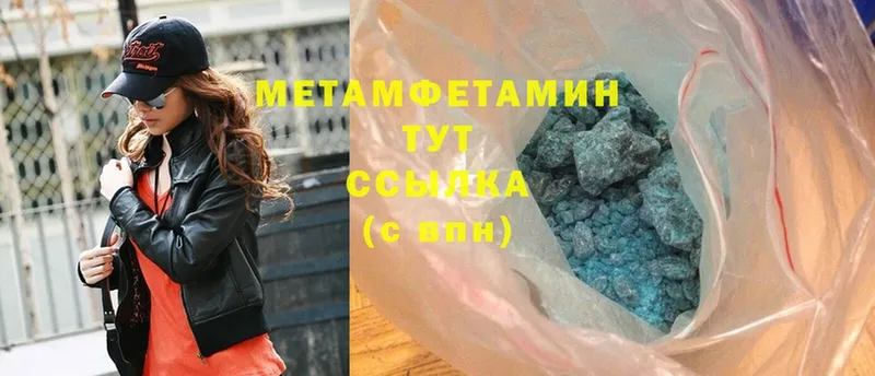 Метамфетамин пудра  Челябинск 