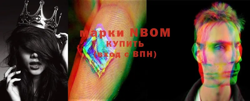 Марки N-bome 1,8мг  Челябинск 